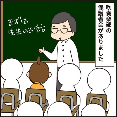 吹奏楽部男子の母が勇気を出してやった事