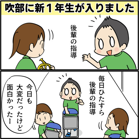 吹奏楽部!次男りくの「指導方法」