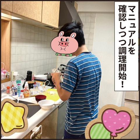 20210805自分でご飯作る7