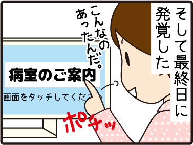 201512074こまマンガ_病室のご案内2