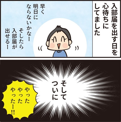 20210421部活が決まった3