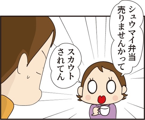 20191121シュウマイ5