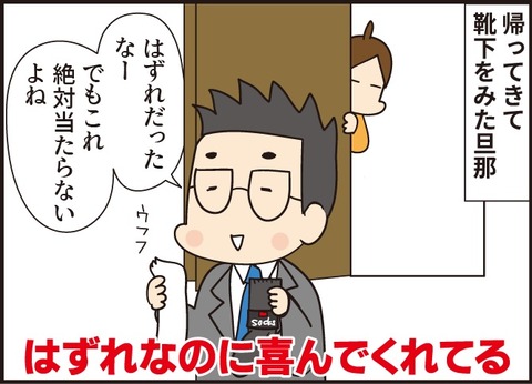 20210909はずれ靴下訂正1