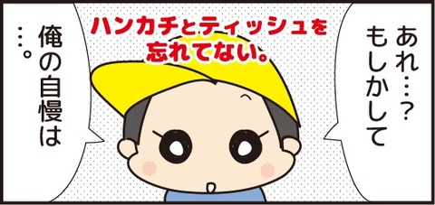 20171229ハンカチ一度も忘れたことない4