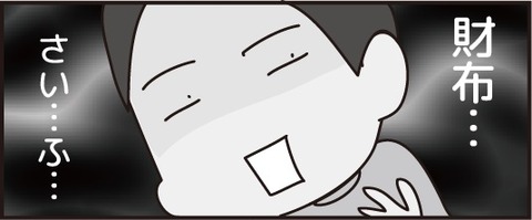 20180905財布忘れた4