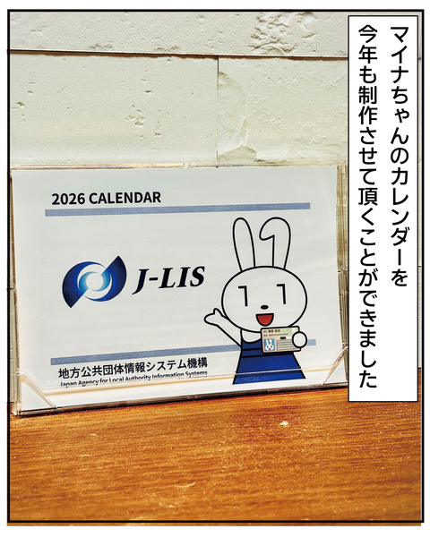 20250924マイナちゃんカレンダ０_5