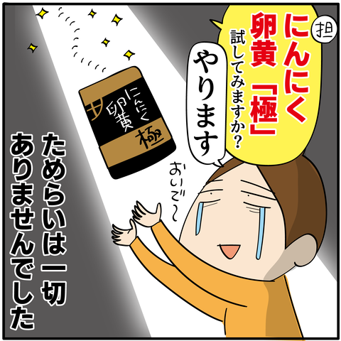 20231227にんにく卵黄_9
