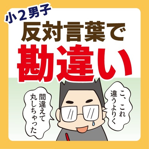 049勘違い1