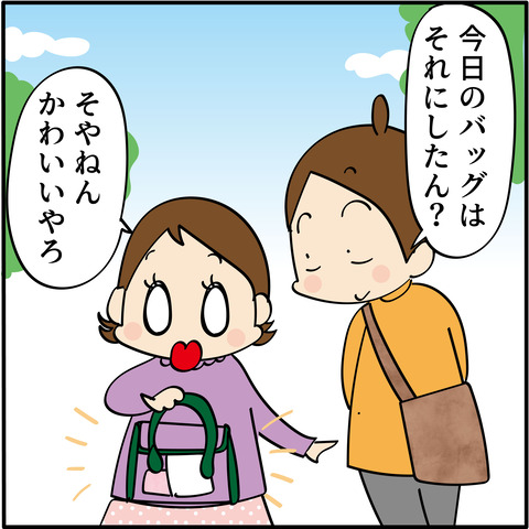かわいいバッグだったのに…