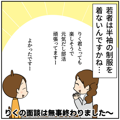 20240602長袖と半袖_8