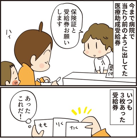 20210724医療助成3