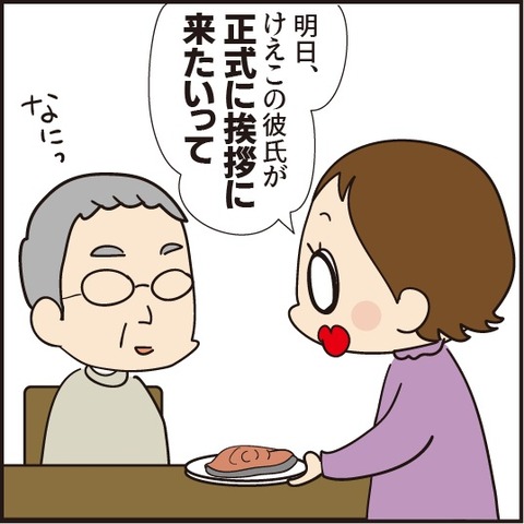20200230父逃げる1