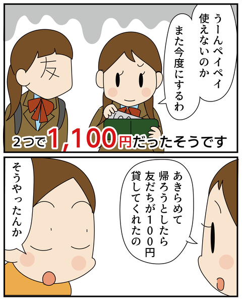 20270419学校の帰りに買ったもの_3