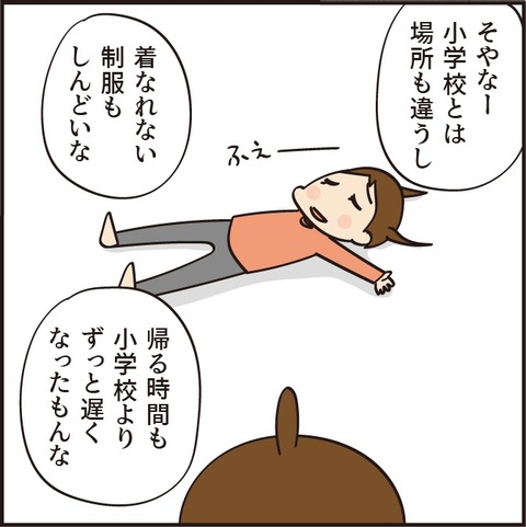 4月!学校に行きたくないと思った話①