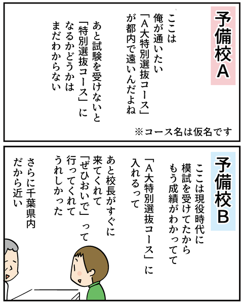 20250227めざせA大4_3
