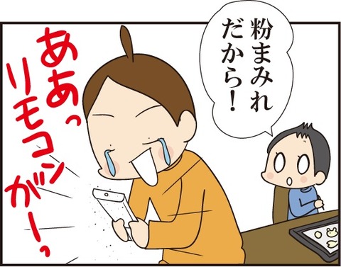 クッキー訂正