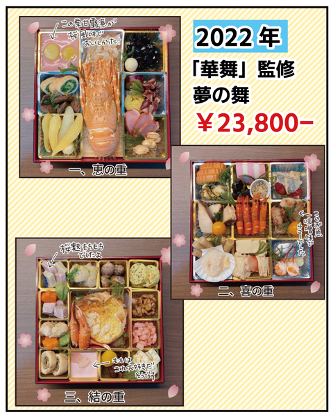 20250912福袋おせち_3