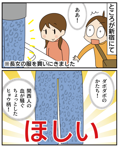 20270414憧れてたズボン_3