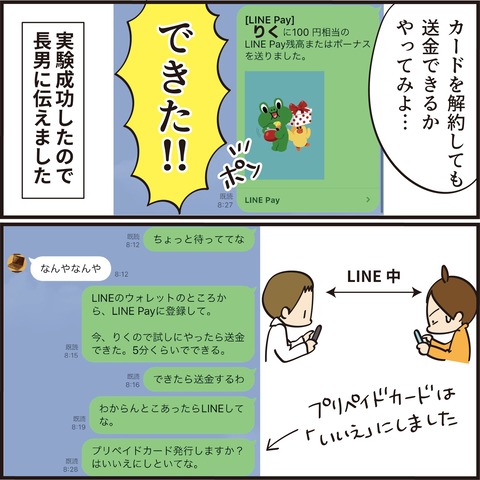 20210728ラインペイ6