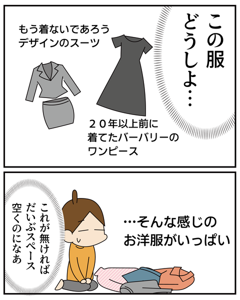 20270321衣替えで悩む_3