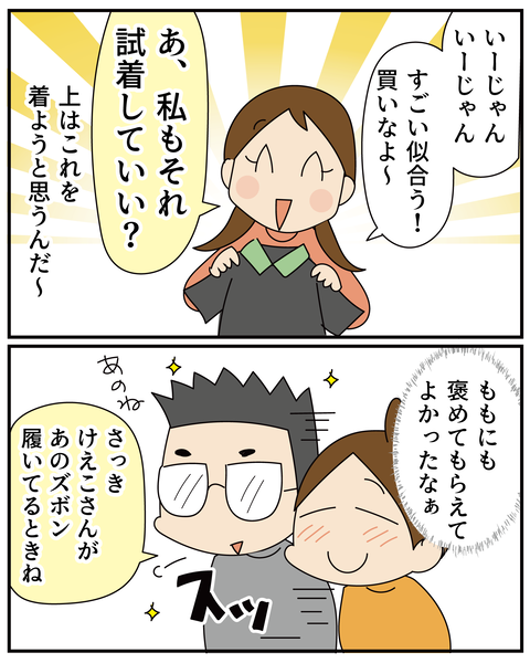 20270414憧れてたズボン_6