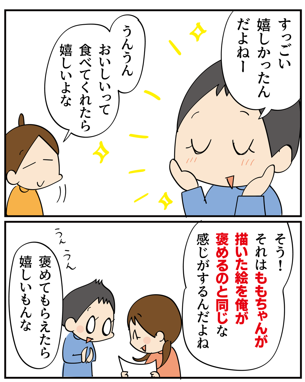 次男のクッキング③今回決めた事 : ほわわん子育て絵日記