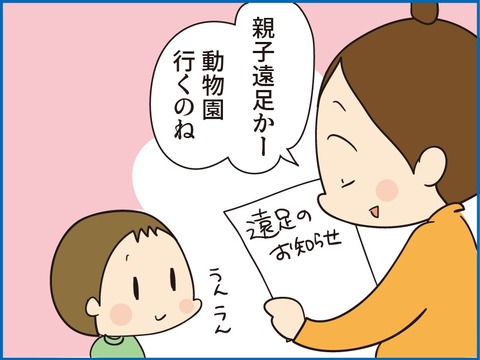 153幼稚園の遠足1