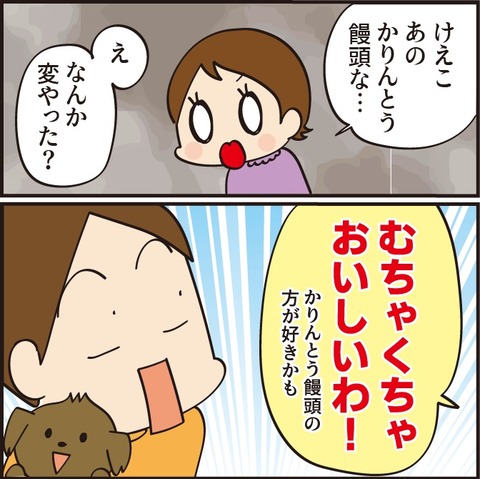 20210920かりんとう饅頭2