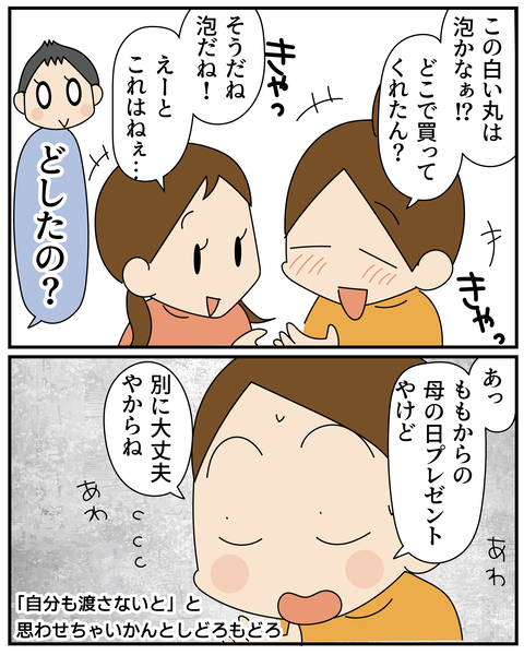 20270412母の日_7
