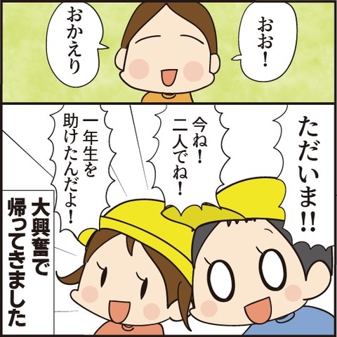 怪我をした一年生を助けた話