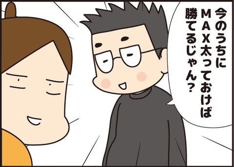 20180108みんなで痩せよう5