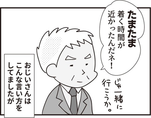 おじいさん第21話4