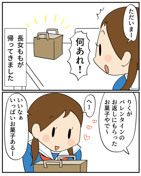 20250226ホワイトデー_4