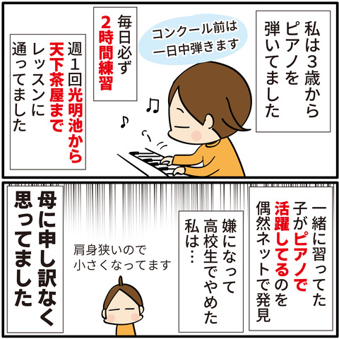 053習い事は誰のため-02
