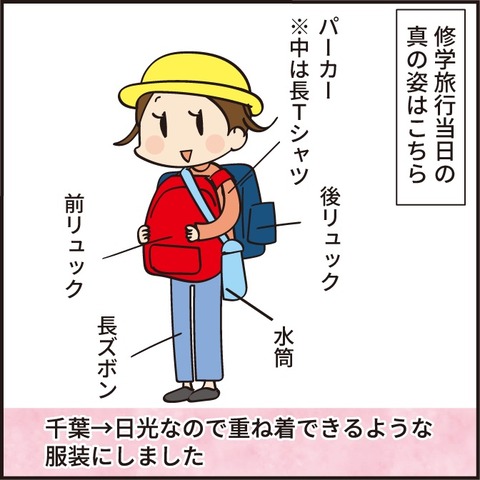 20221006修学旅行準備5