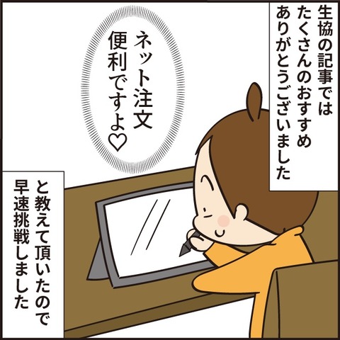 20210912生協間違い1