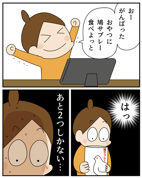 202507384鳩サブレー_3