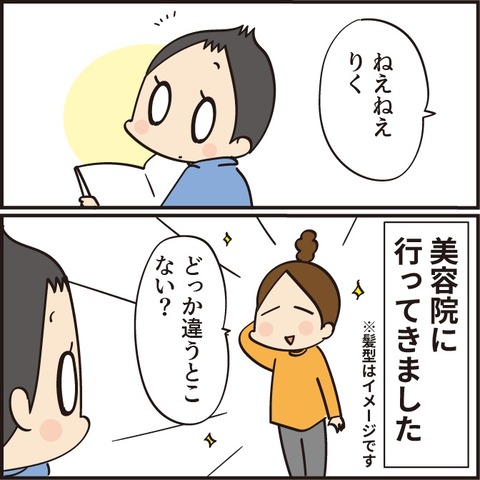 次男に「どこが違う？」と聞いたら