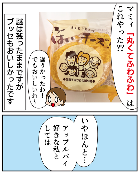 20261226りくろーおじさん_8