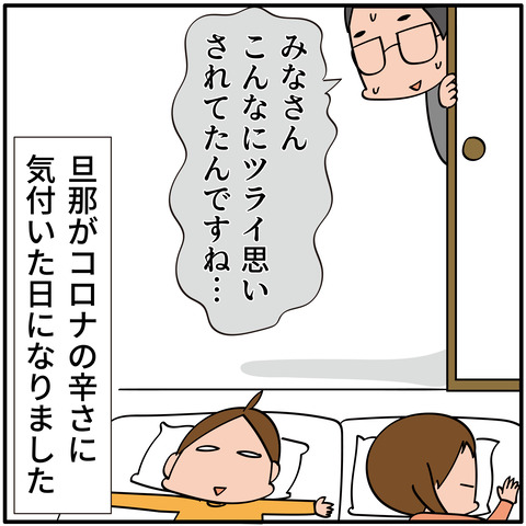 20230901コロナ3_2