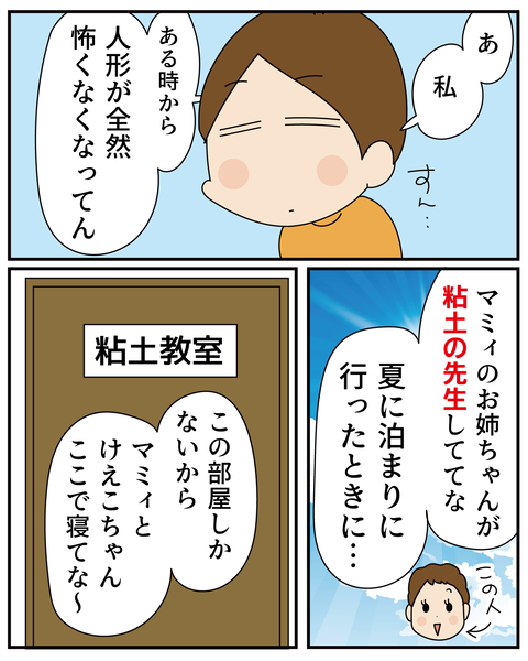 20270112粘土細工_3