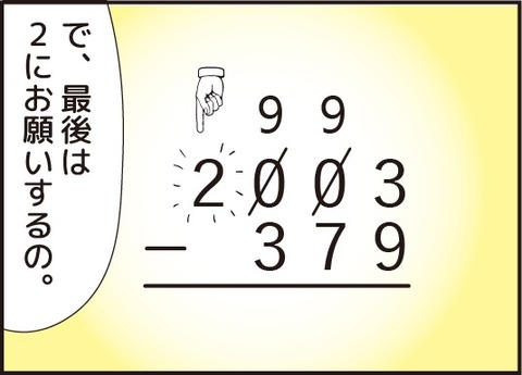 20180520繰り下がりの引き算9