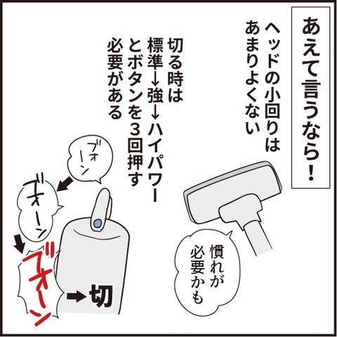 20200225掃除機レビュー3