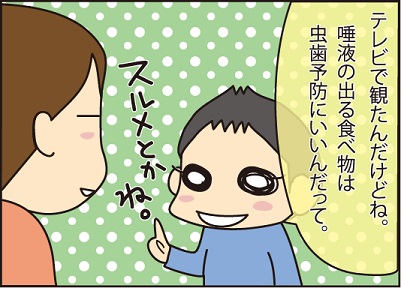 20160314するめだいすき1