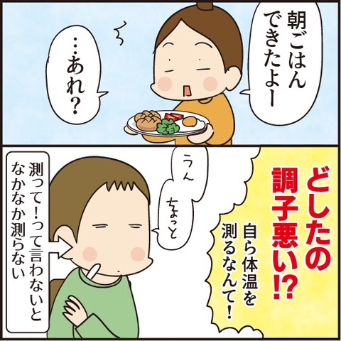 長男発熱で悩める二人