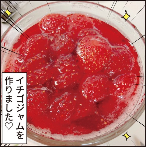 20230317イチゴジャム8