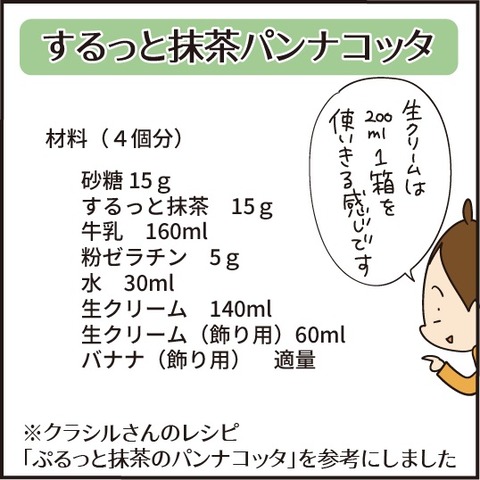 20210123するっと抹茶7