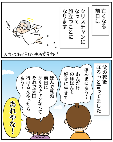 20250106パパ12_7