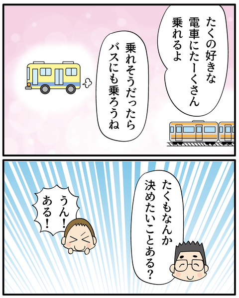 105男同士の約束_05