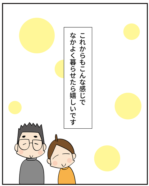 20250201結婚記念日_5